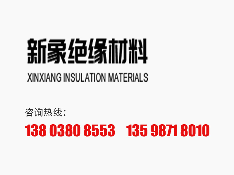 電工層壓棉布、滌玻繩、白絲帶、滌玻帶