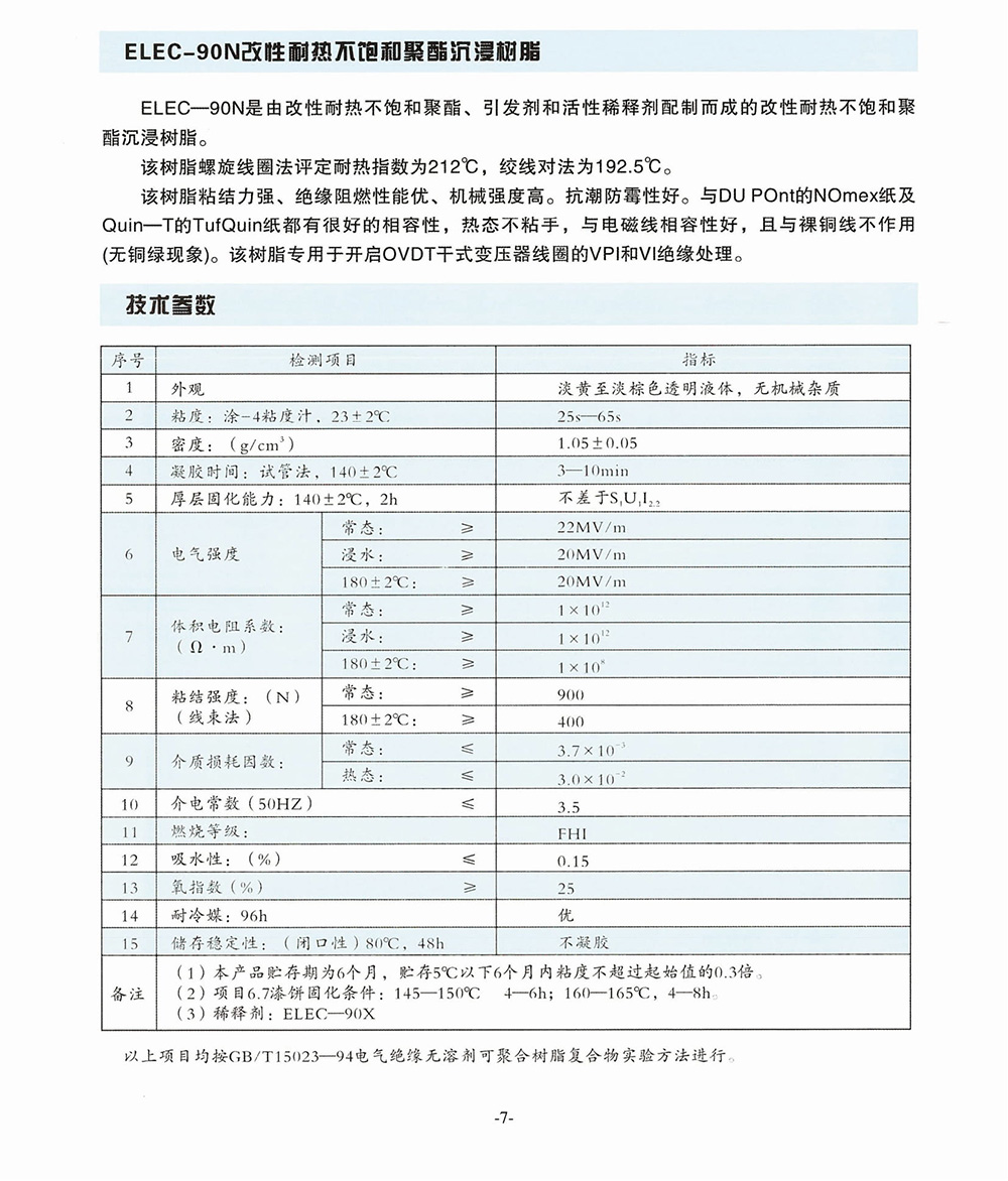 新象絕緣材料產(chǎn)品畫冊(cè)-08