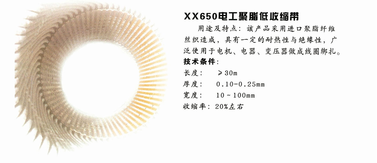 新象絕緣材料產(chǎn)品畫冊(cè)-37